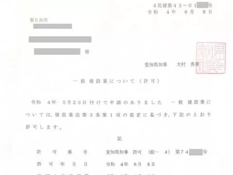 専任技術者と経営管理者を迎え入れて、建設業許可を取りました。春日井市の建設業|ハピナス行政書士事務所