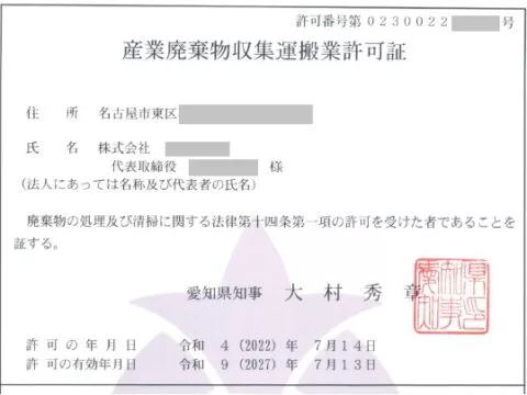 リユース事業のお客様の産業廃棄物収集運搬業許可を取得しました。|ハピナス行政書士事務所