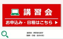 2022年度の産業廃棄物収集運搬業のための講習会　愛知県・岐阜県・三重県の残りは（９月時点）|ハピナス行政書士事務所