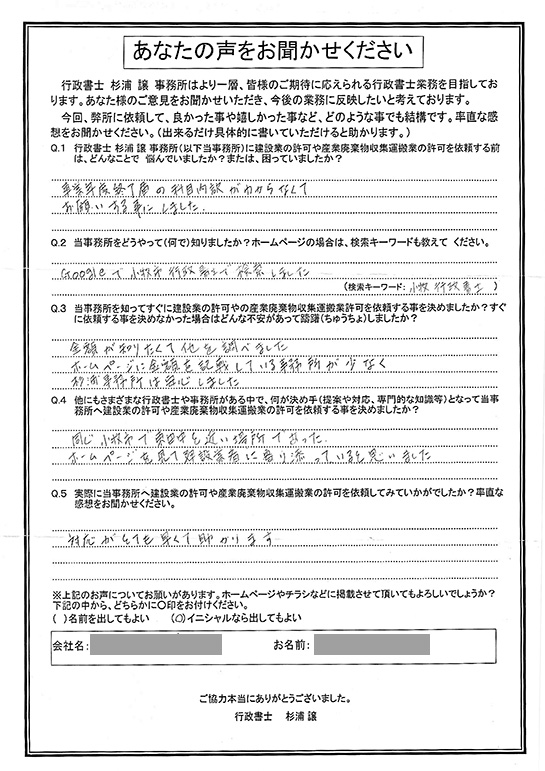 対応がとても早くて助かります。　小牧市 塗装工事 S.Y様|ハピナス行政書士事務所