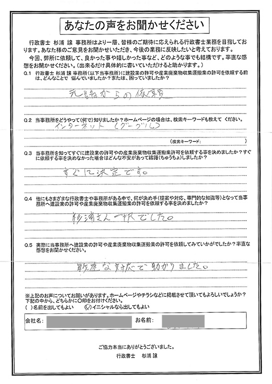 迅速な対応で助かりました。　　　小牧市 建設業 T.Y様|ハピナス行政書士事務所