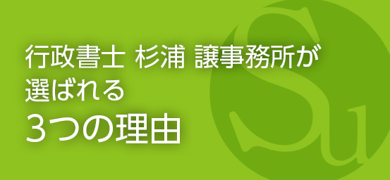 |ハピナス行政書士事務所