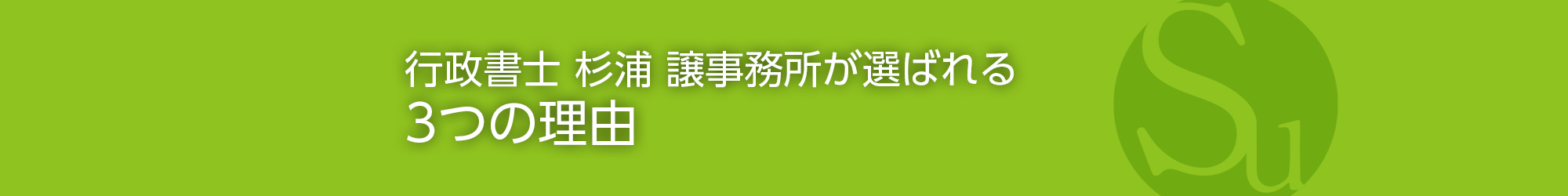 |ハピナス行政書士事務所