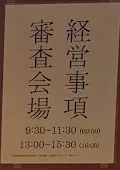 経営事項審査に行ってきました|ハピナス行政書士事務所