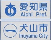 犬山市の電気工事業さま｜建設業許可「5年更新」を無事完了しました｜小牧市の行政書士・杉浦 譲|ハピナス行政書士事務所
